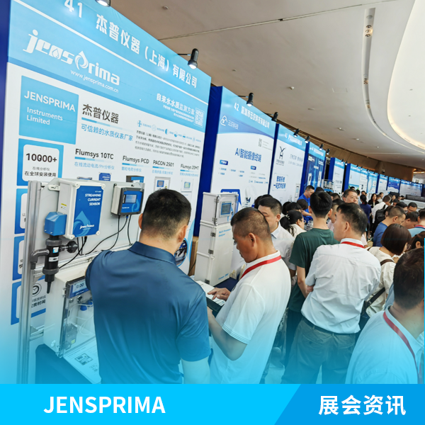 展會(huì)實(shí)況 | 杰普儀器2024（第十屆）給水大會(huì)現(xiàn)場(chǎng)！