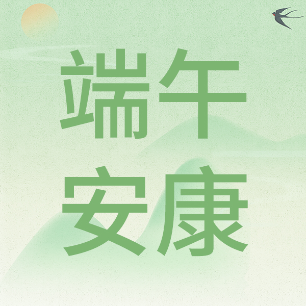 龍舟破浪承千載 匠心共濟(jì)啟新程