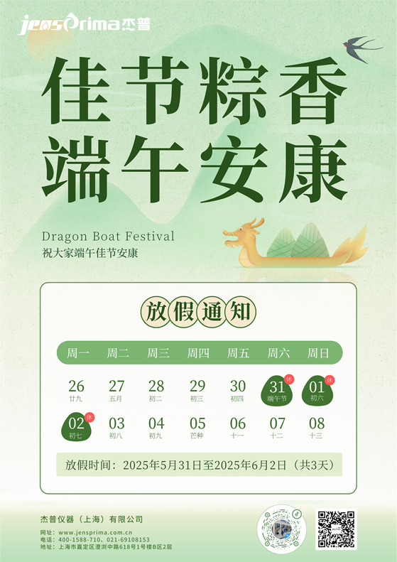 端午節(jié)放假通知